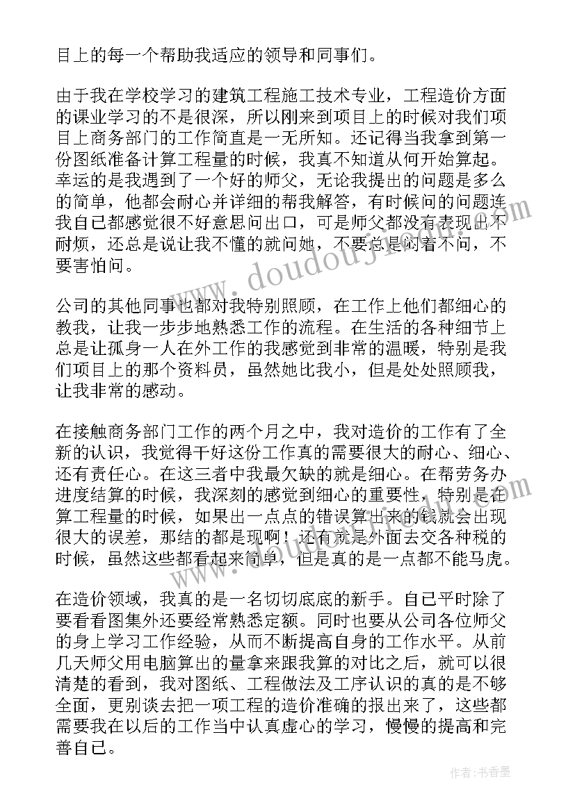 预算员实训总结(优质10篇)