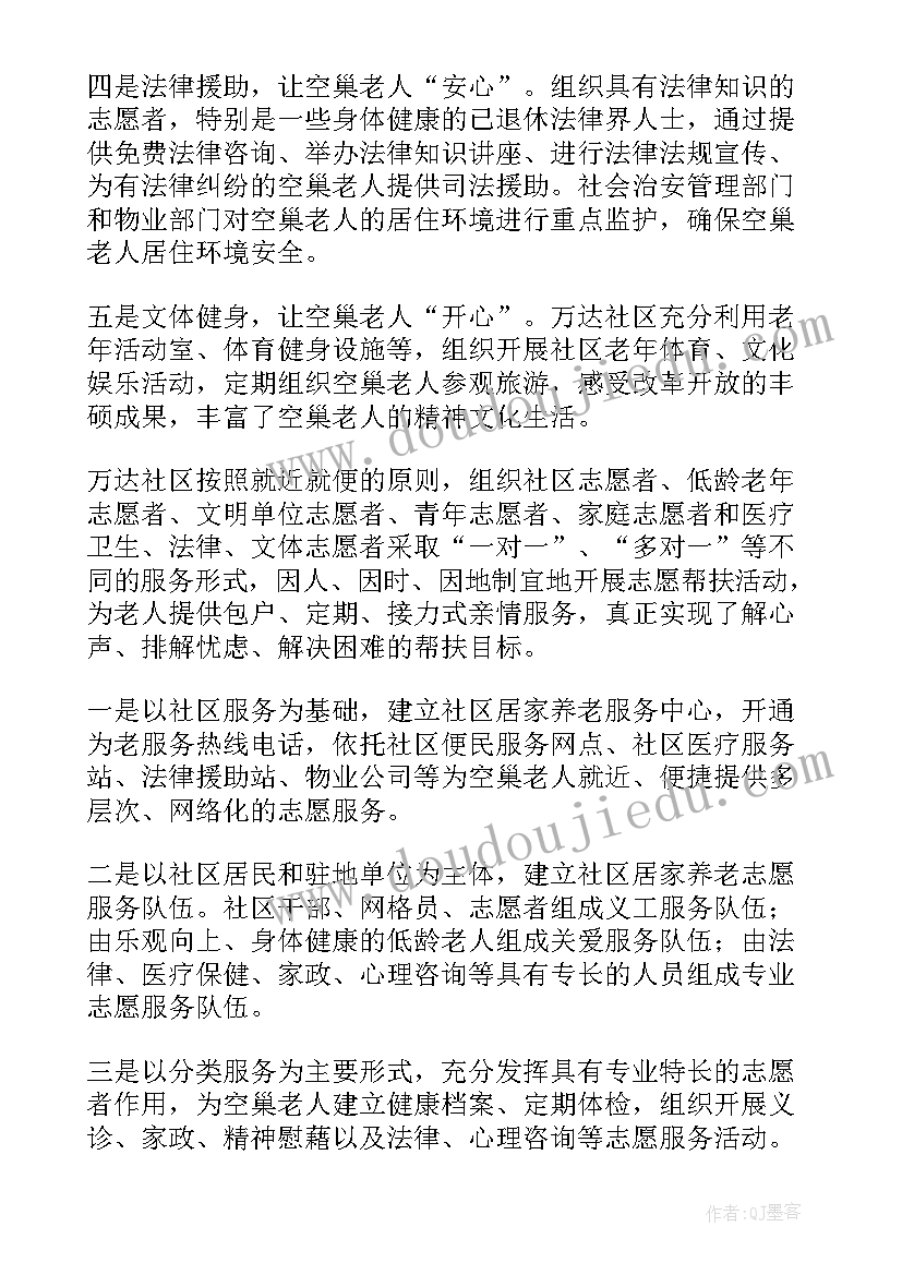 2023年关爱老人活动总结(大全10篇)