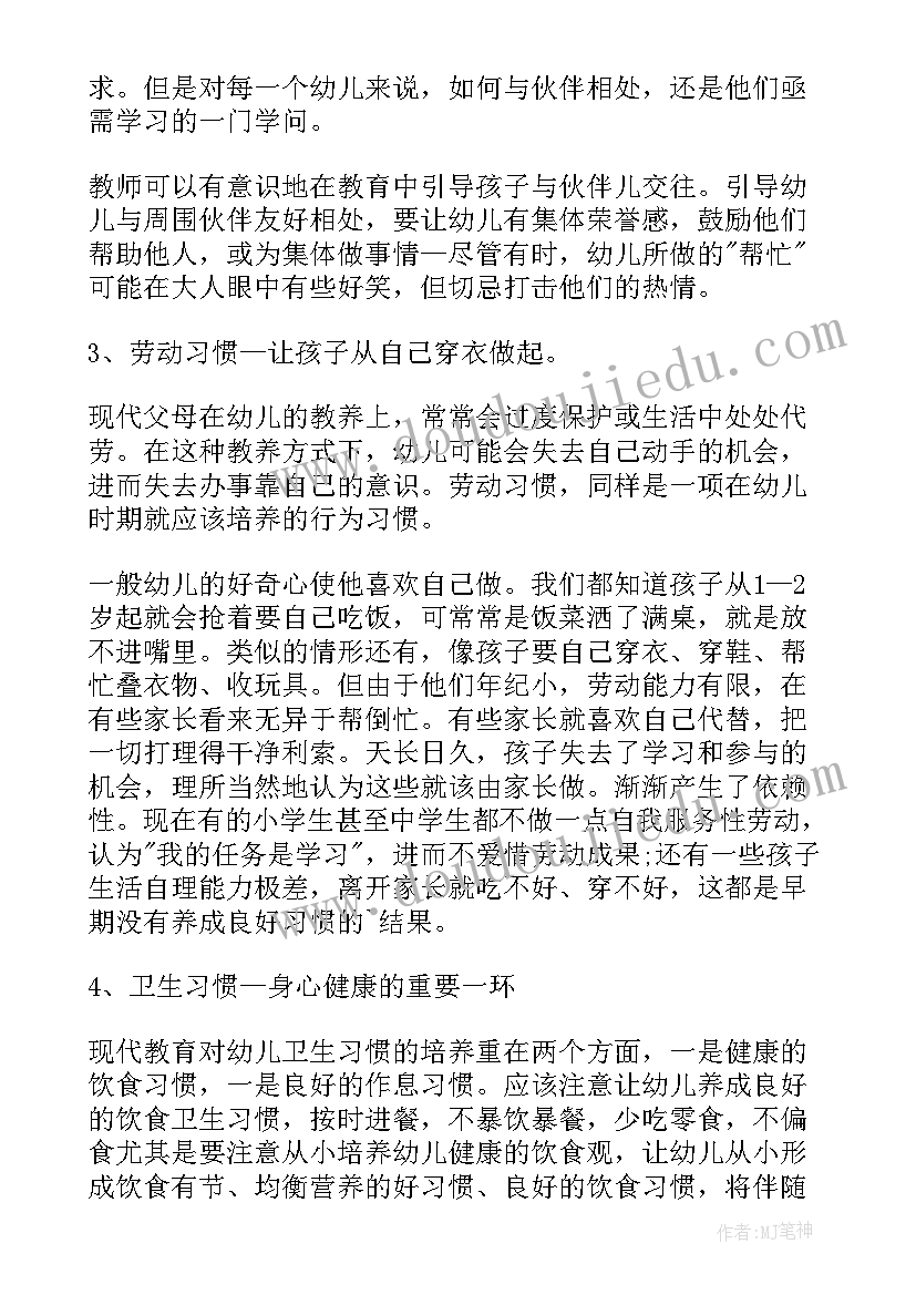 幼儿游戏观察培训心得体会总结(大全7篇)