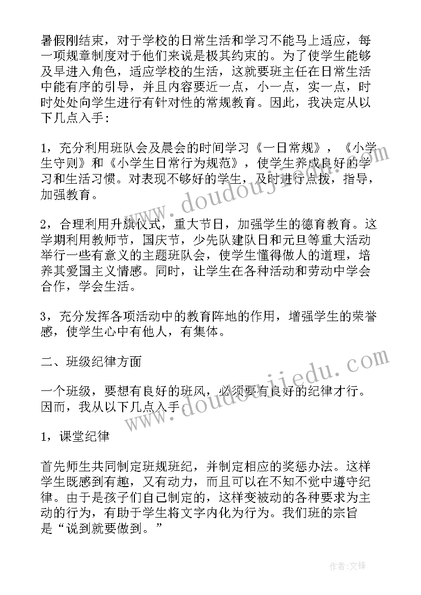 2023年小学三年级班主任工作学期计划(优质5篇)