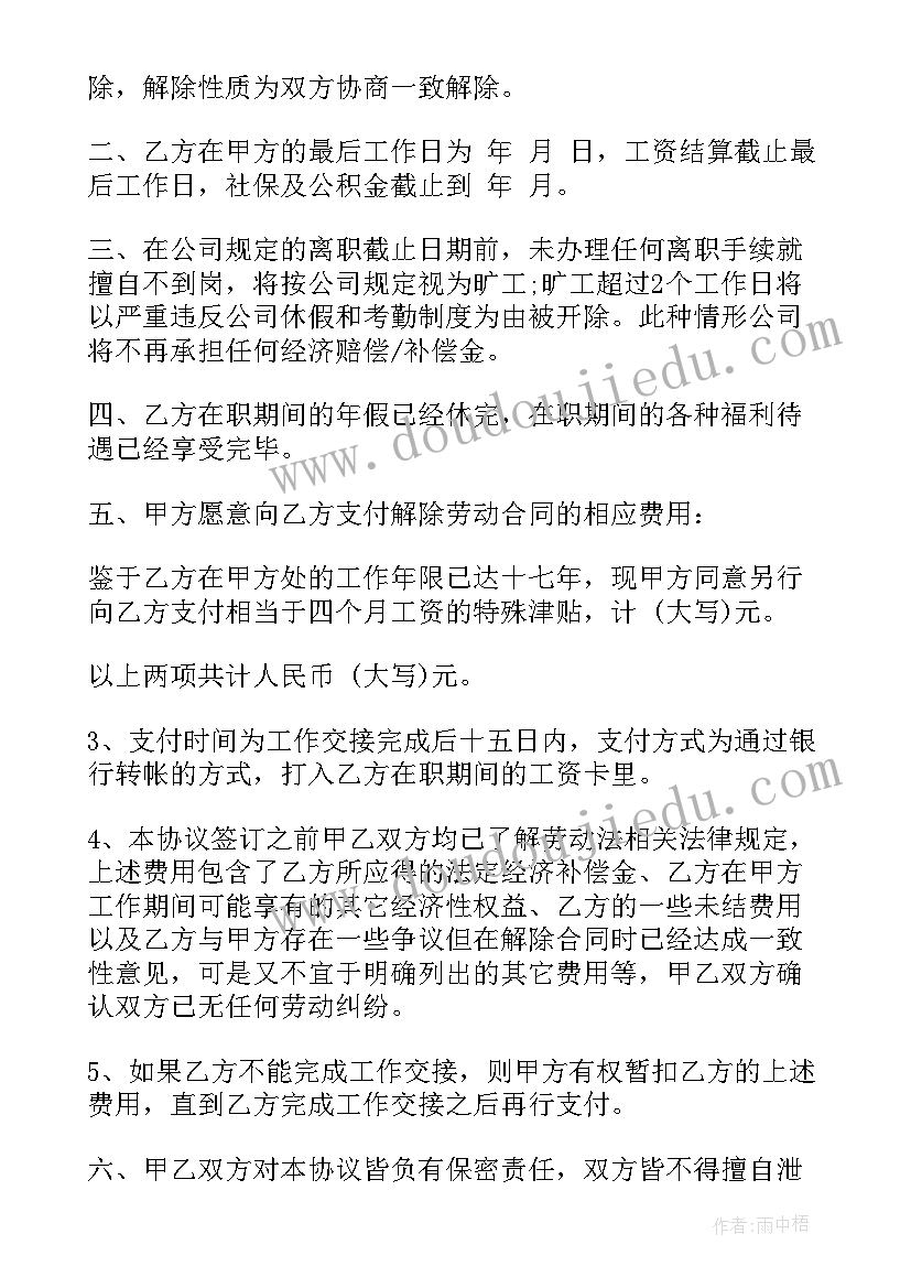 员工个人解除劳动合同(模板5篇)