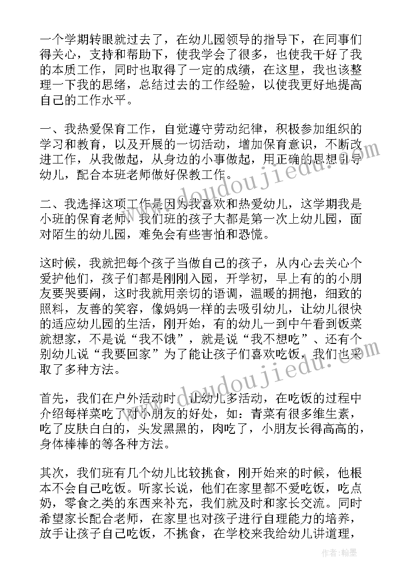 最新保育学期末工作总结(模板5篇)