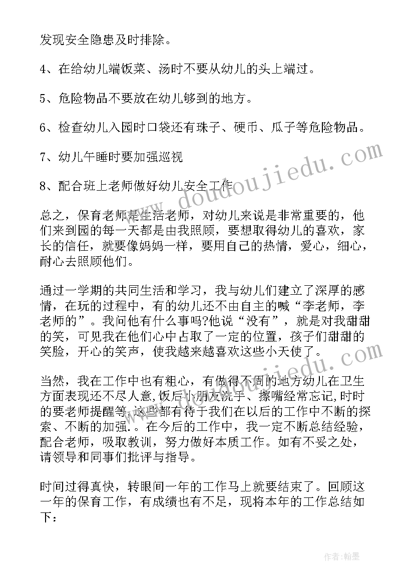 最新保育学期末工作总结(模板5篇)