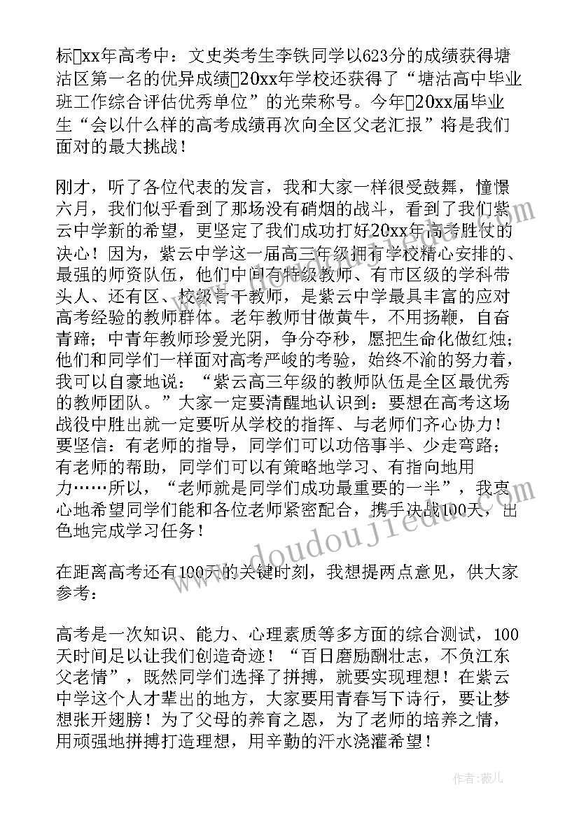 最新小学六年级毕业前冲刺誓师大会校长讲话 高考百日誓师大会校长讲话稿(精选5篇)