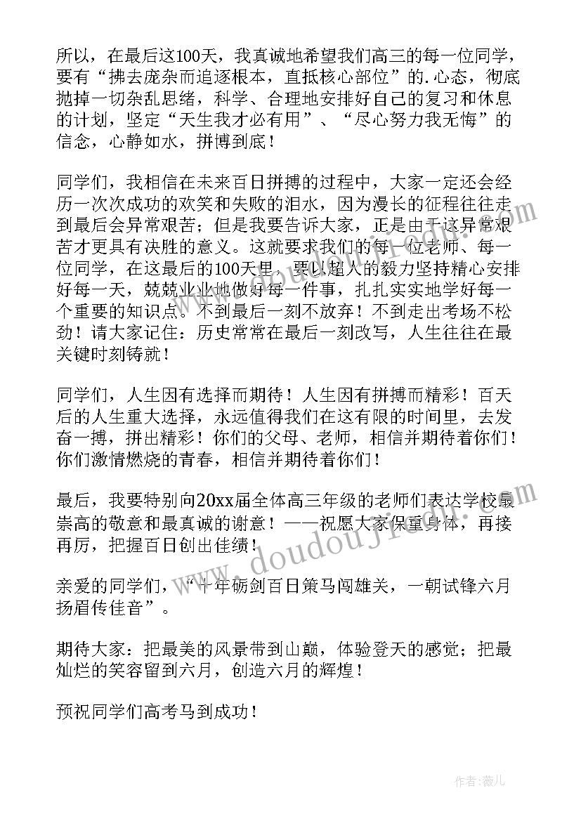 最新小学六年级毕业前冲刺誓师大会校长讲话 高考百日誓师大会校长讲话稿(精选5篇)