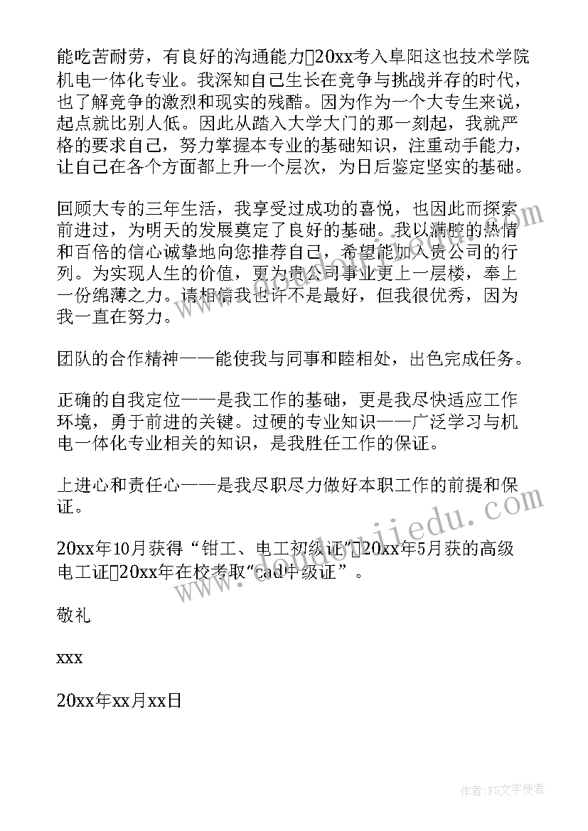 机电一体化求职自我介绍长篇(优质5篇)