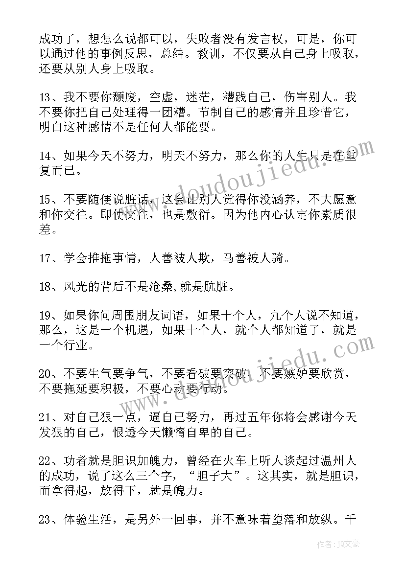 最新经典青春励志语录(优质10篇)