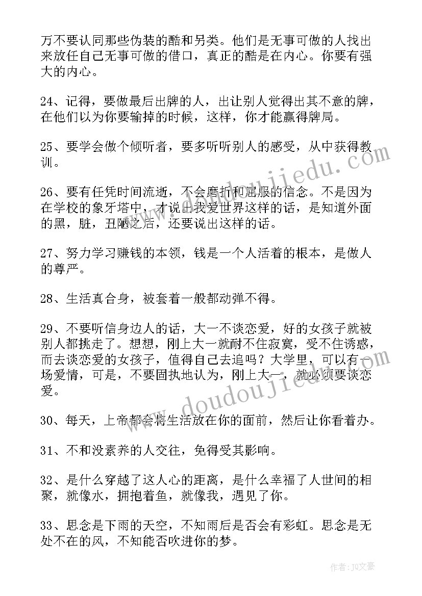 最新经典青春励志语录(优质10篇)