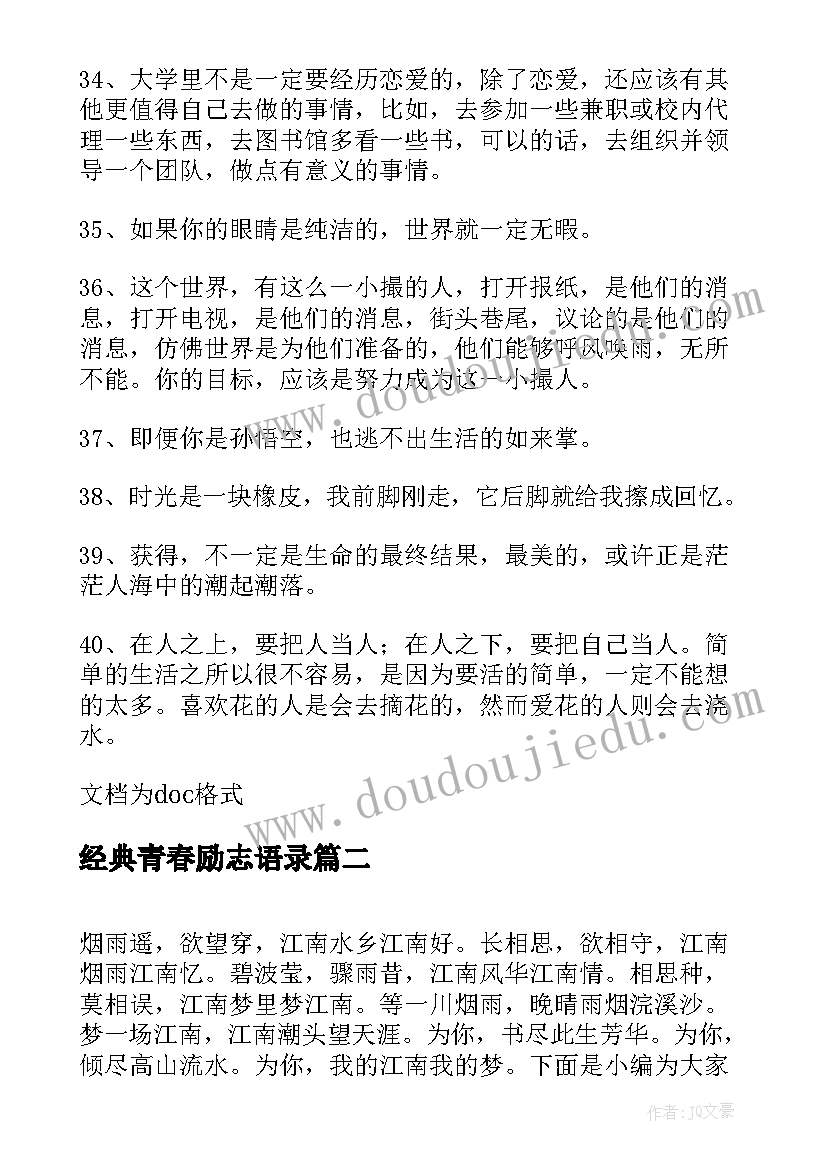 最新经典青春励志语录(优质10篇)