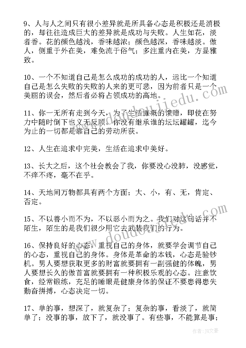 最新经典青春励志语录(优质10篇)