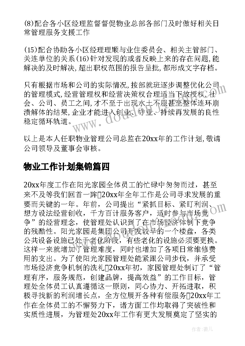 最新物业工作计划集锦(模板5篇)