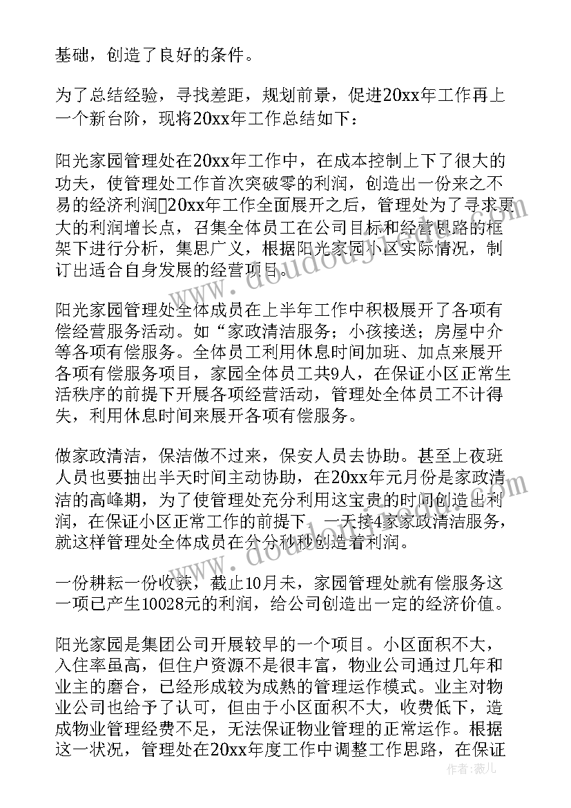 最新物业工作计划集锦(模板5篇)