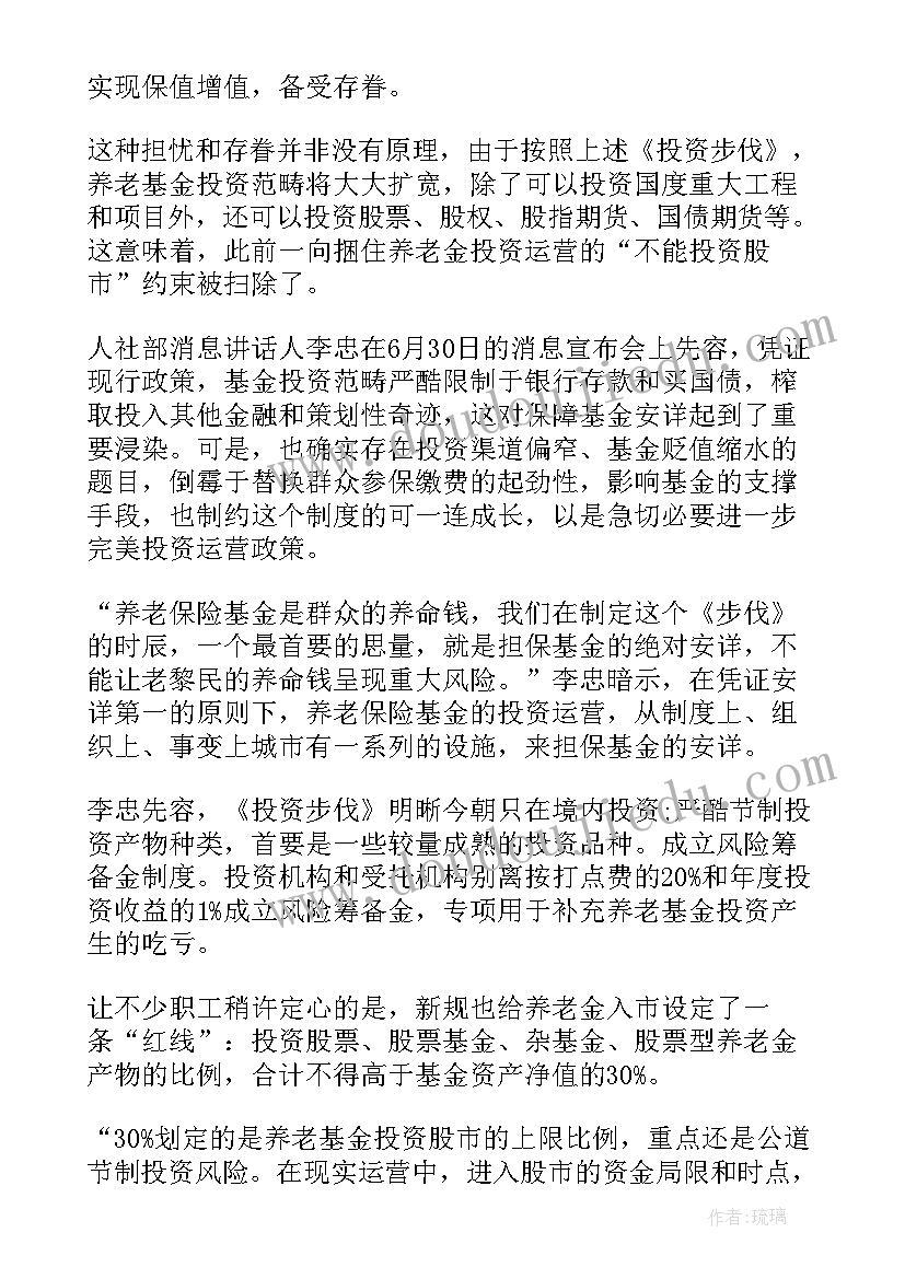 2023年社保基金监管系统 上海社保基金案心得体会(通用10篇)