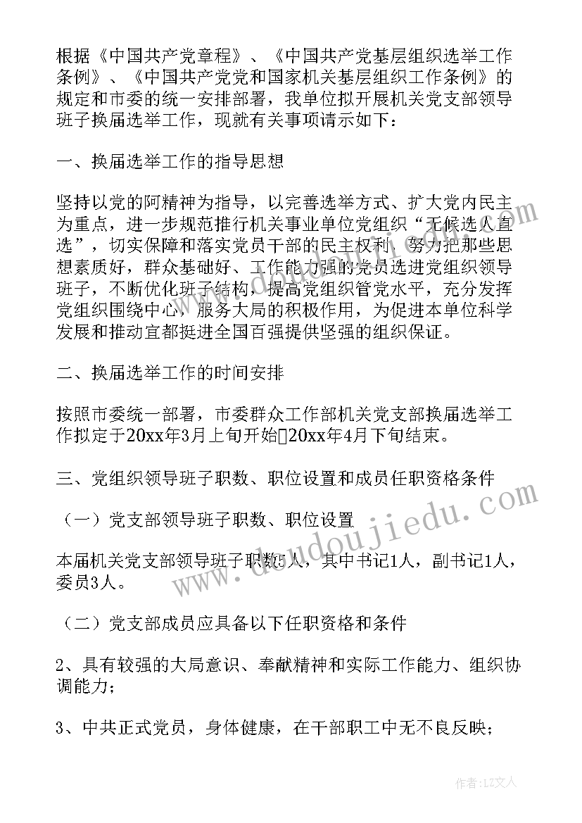 支部选举会上的总结讲话(汇总8篇)