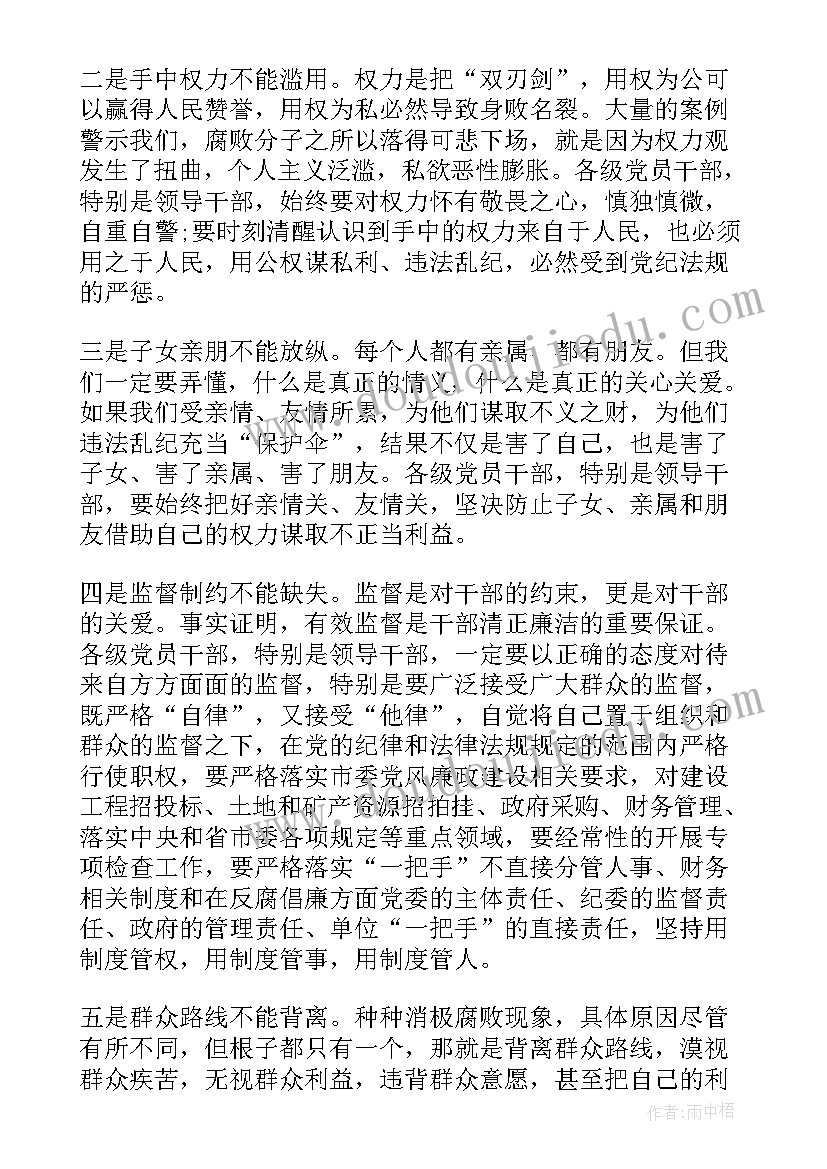 最新村党政廉洁会议记录 公安廉洁会议心得体会(模板8篇)