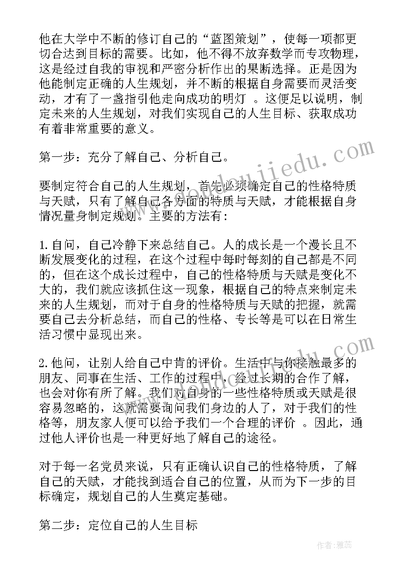 2023年人生未来规划 规划人生展望未来(模板5篇)