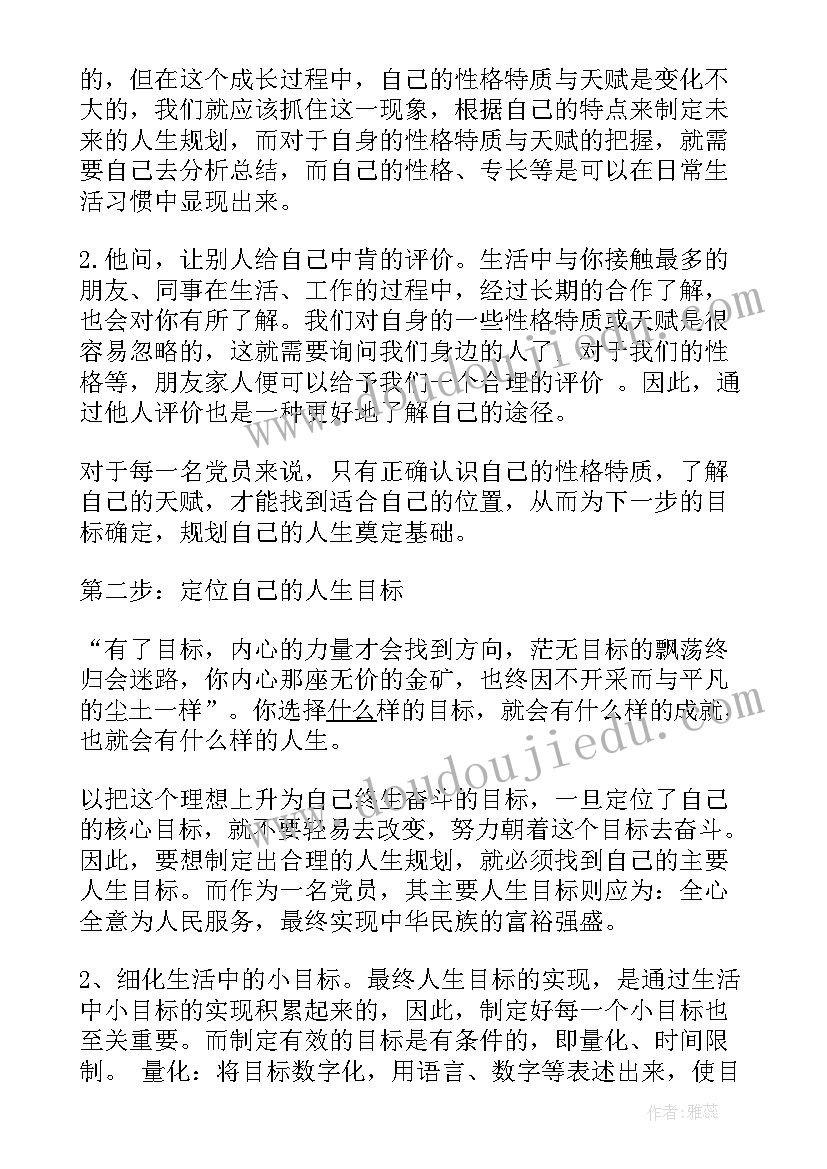 2023年人生未来规划 规划人生展望未来(模板5篇)