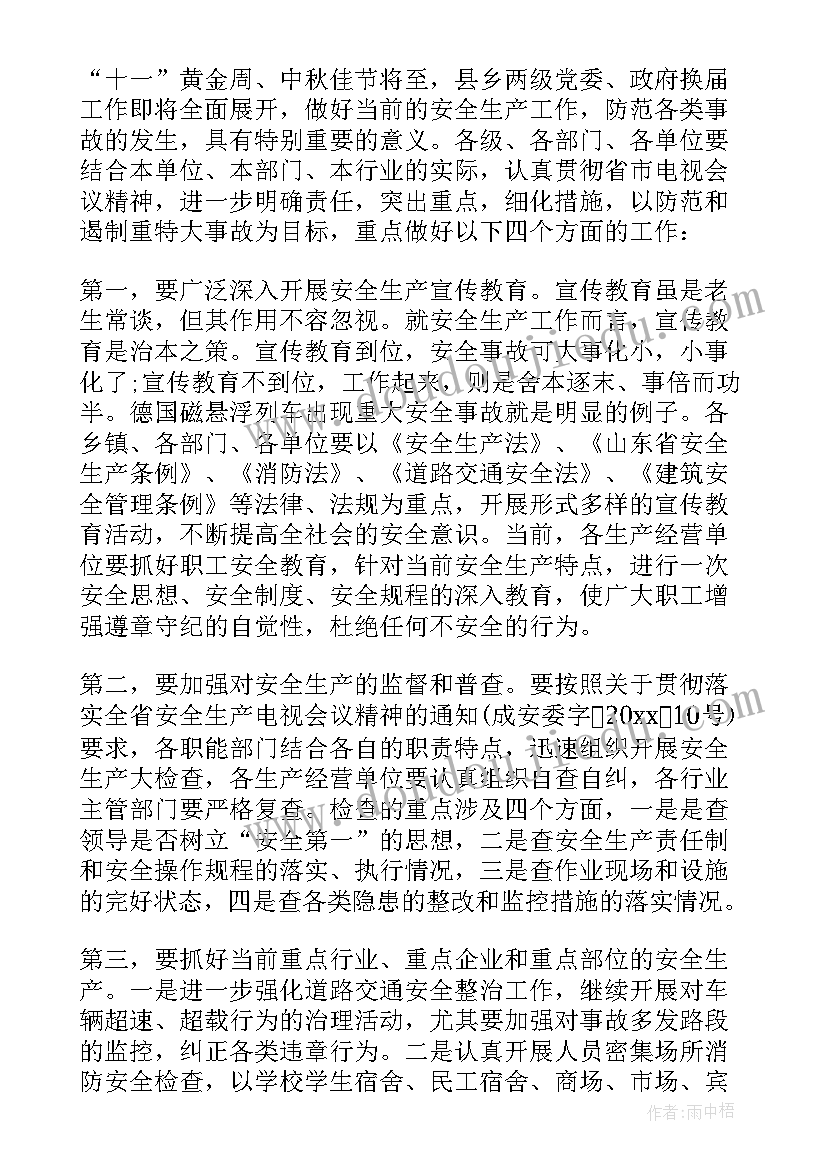 春节期间安全生产工作讲话 全县安全生产工作会议讲话稿(汇总6篇)