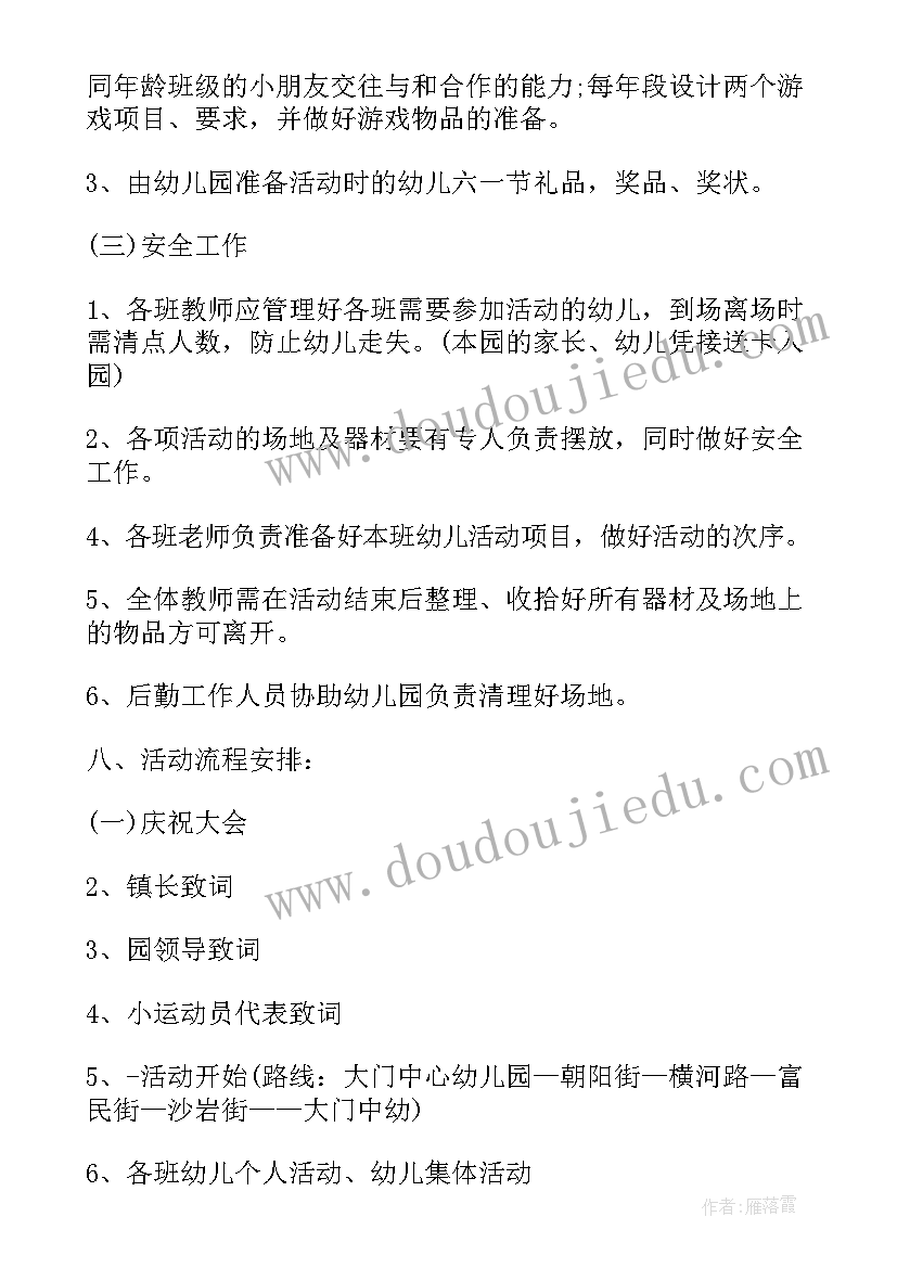 最新幼儿园玩水节活动方案 儿童节策划方案(模板8篇)