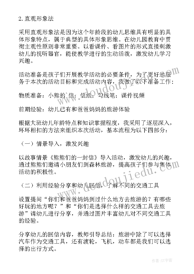 最新幼儿教案说课稿格式(优质9篇)