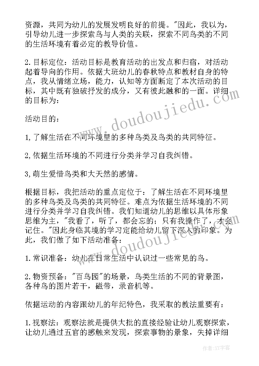 最新幼儿教案说课稿格式(优质9篇)