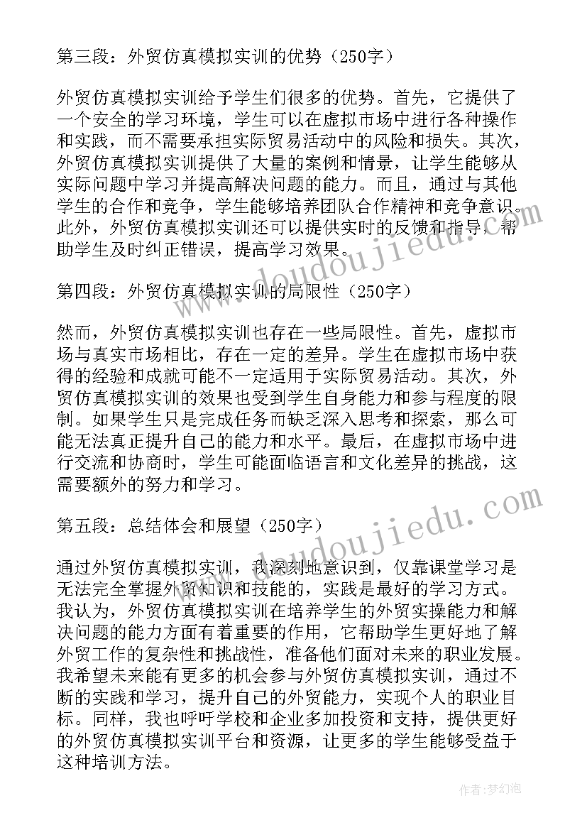 最新外贸实训的心得体会和感悟(优秀5篇)