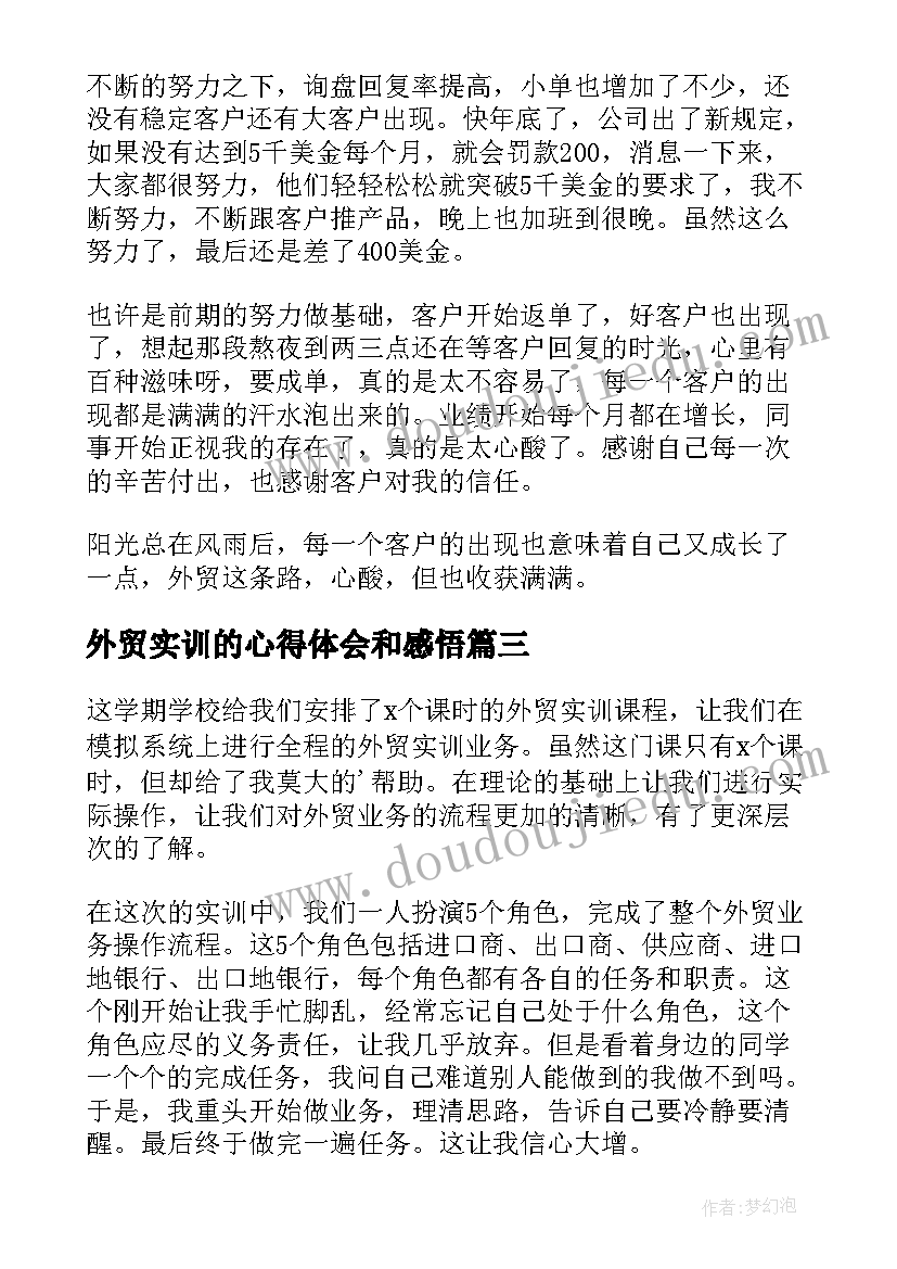 最新外贸实训的心得体会和感悟(优秀5篇)