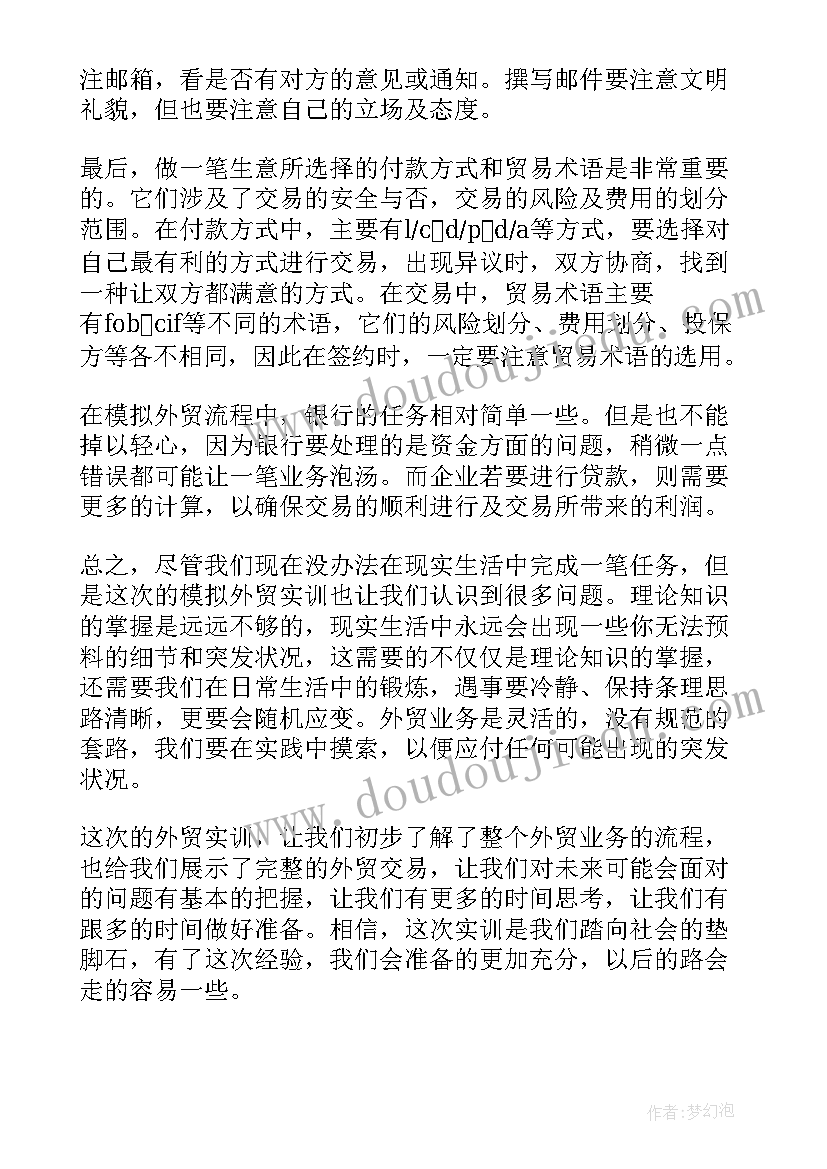 最新外贸实训的心得体会和感悟(优秀5篇)