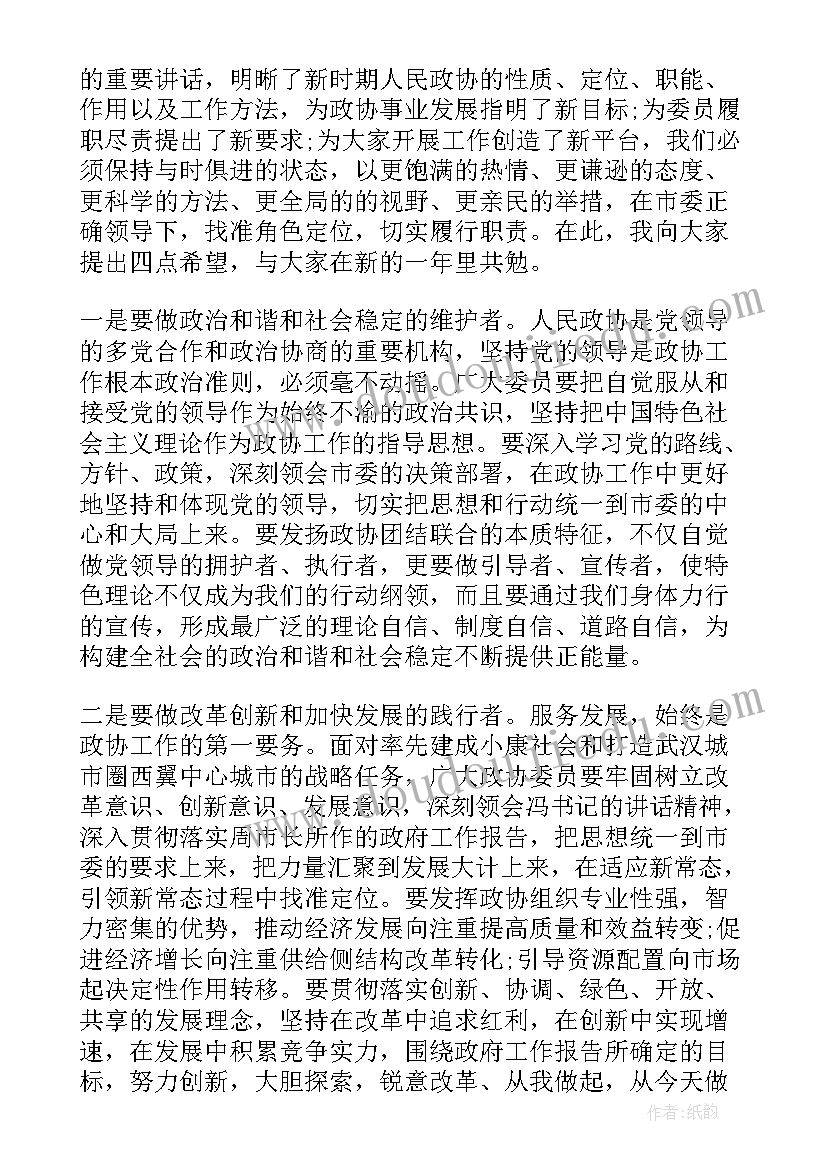 六一儿童节议程 政协主席市政协闭幕式讲话(通用9篇)