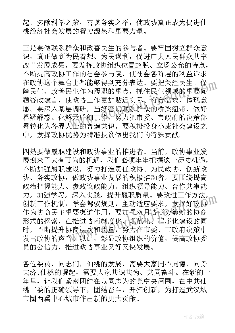 六一儿童节议程 政协主席市政协闭幕式讲话(通用9篇)