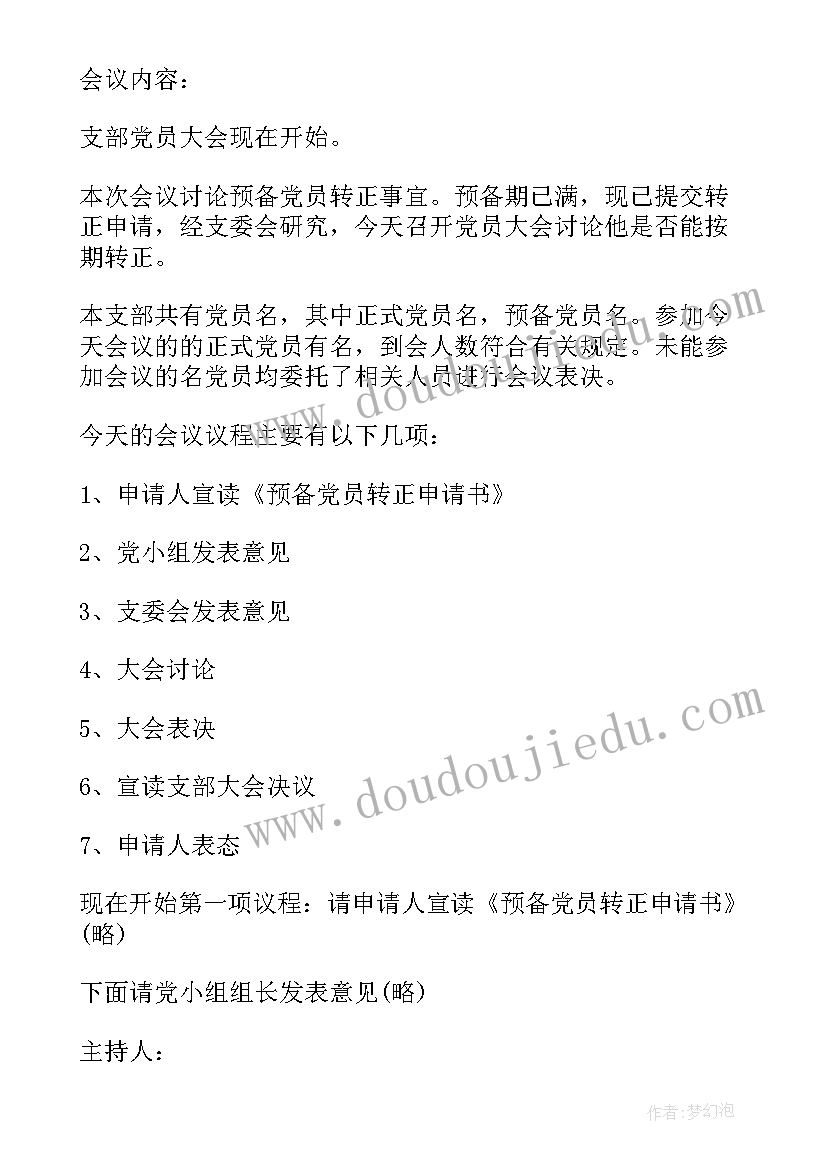 大学三会一课每月会议记录(模板5篇)