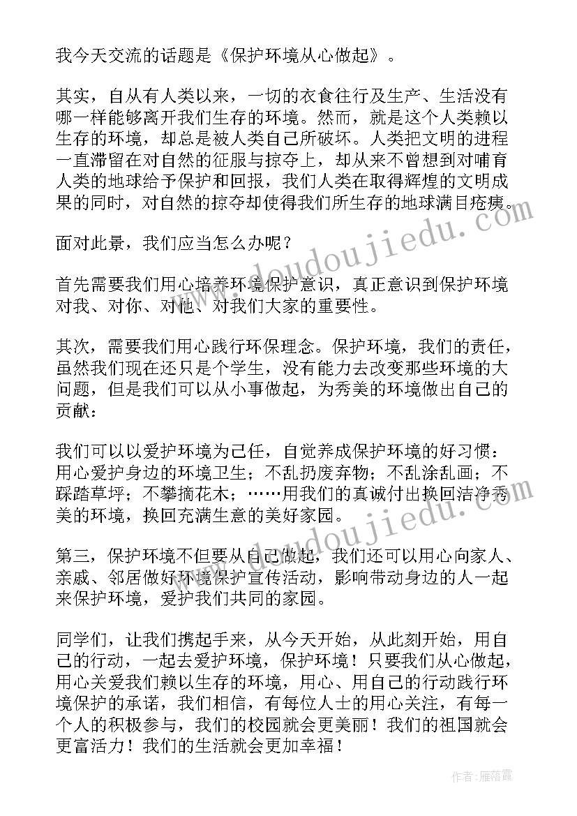 最新幼儿园老师国旗下的讲话(大全7篇)