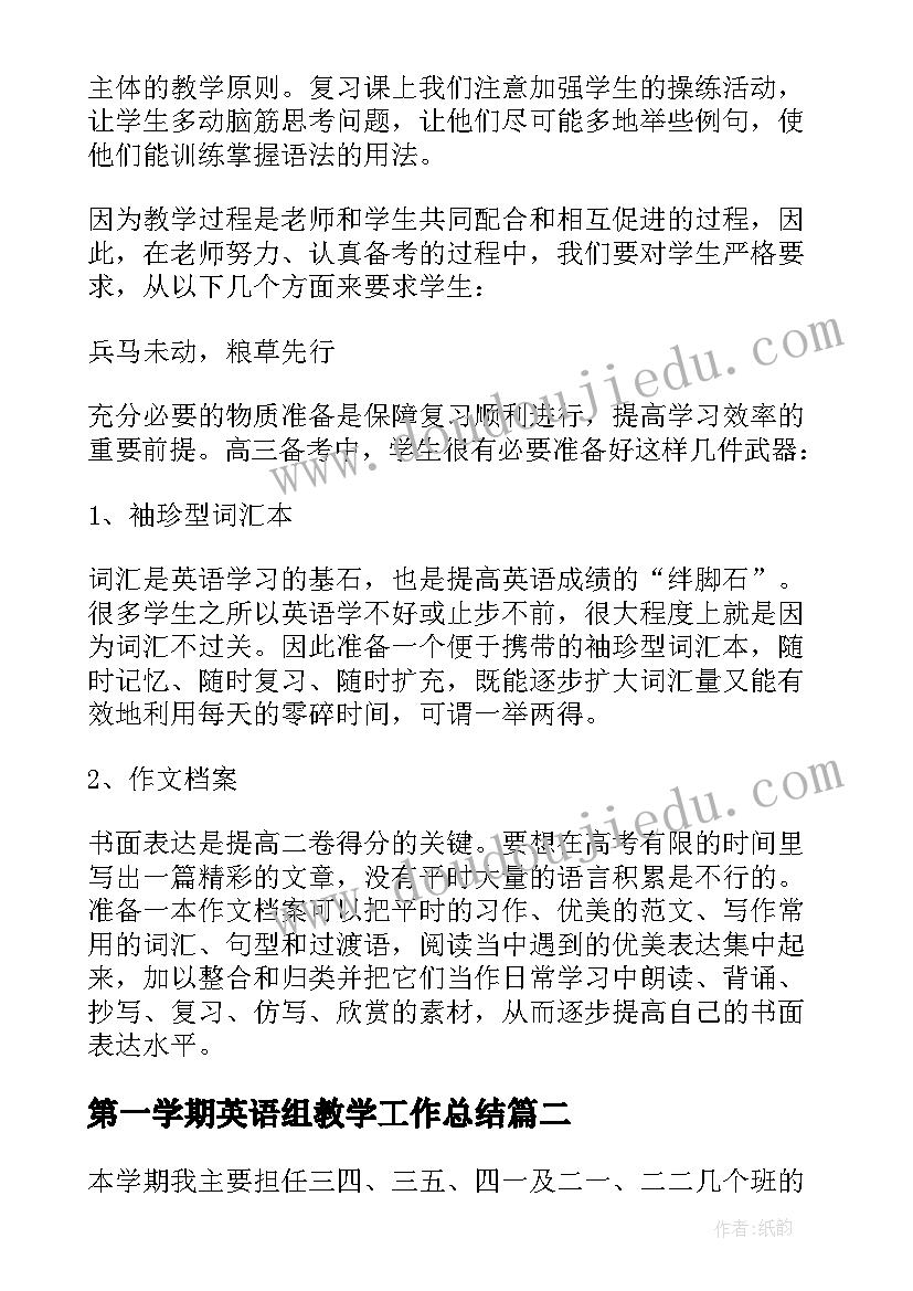 2023年第一学期英语组教学工作总结(优秀6篇)