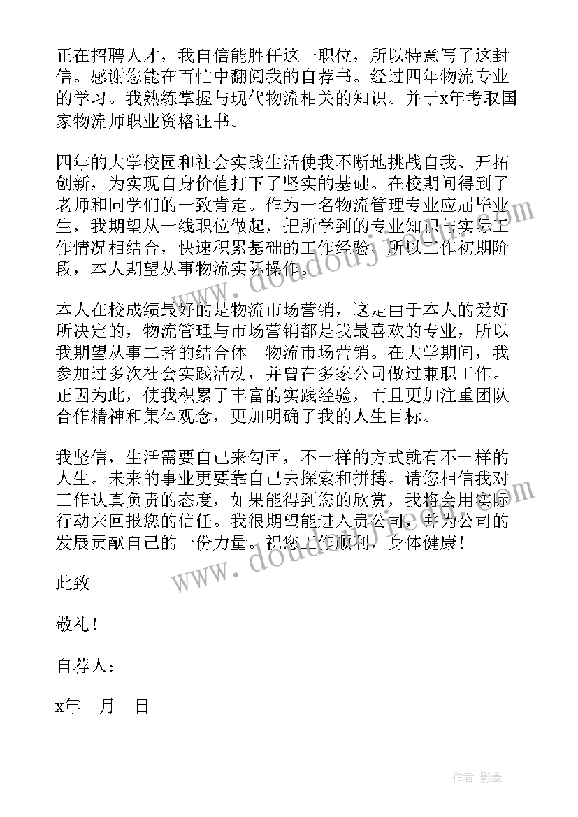 2023年求职自荐信 社会求职的自荐信(通用5篇)