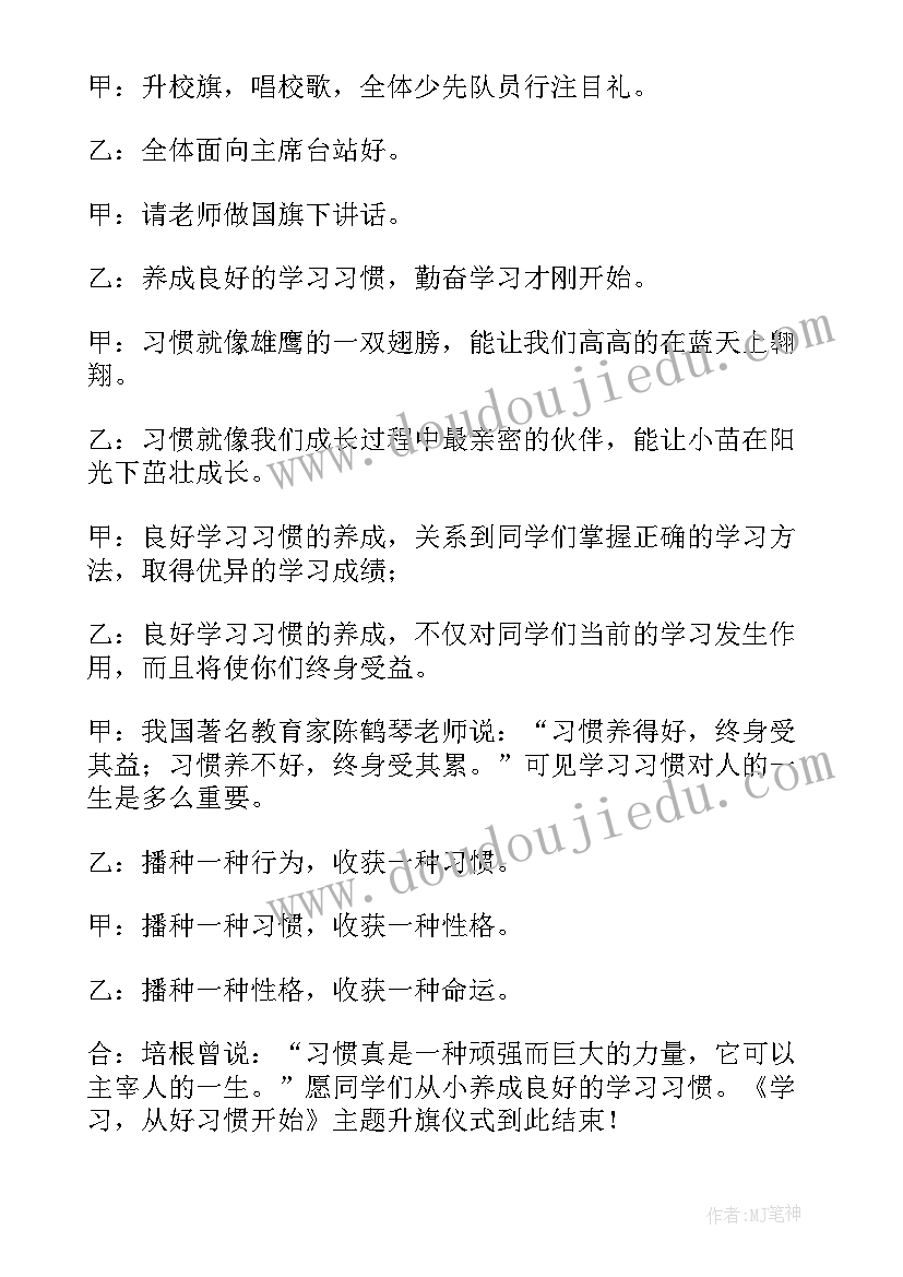 最新教师节升旗仪式主持人发言稿(大全10篇)