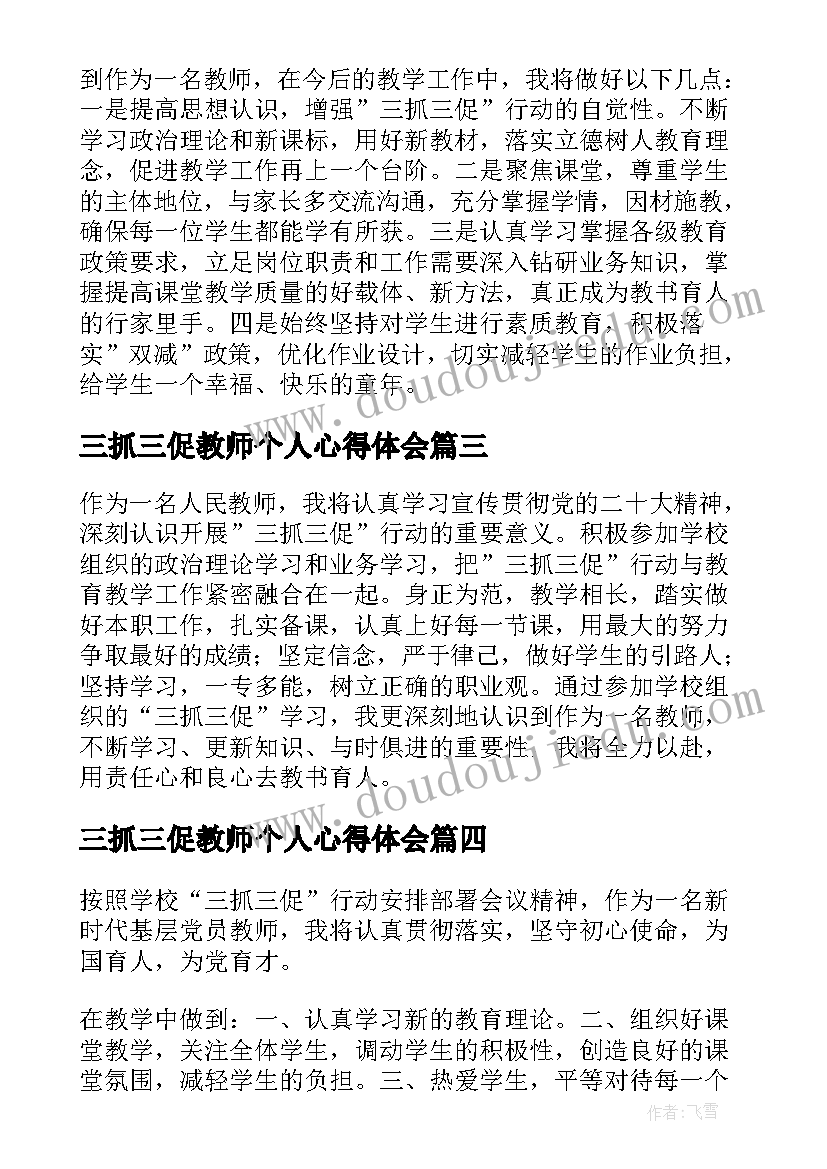 最新三抓三促教师个人心得体会 三抓三促个人心得体会中职教师(模板5篇)