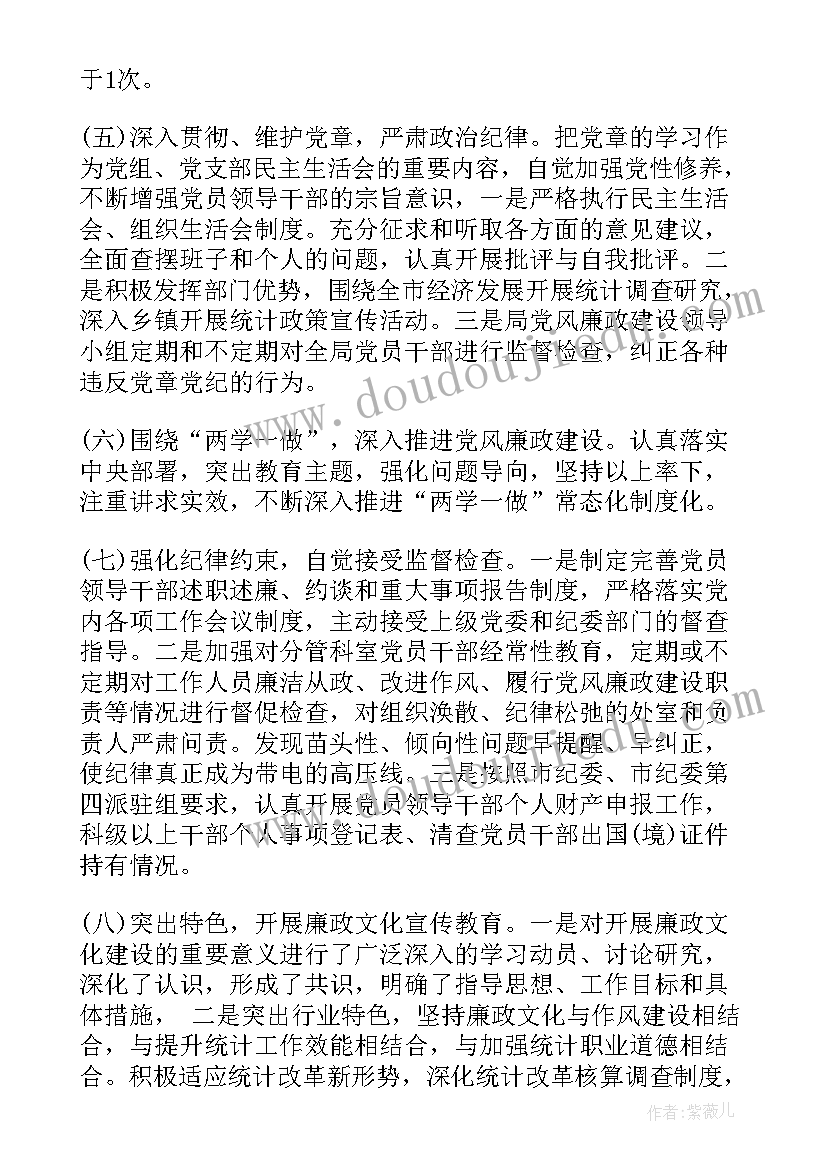 推动落实两个责任工作总结报告(通用5篇)