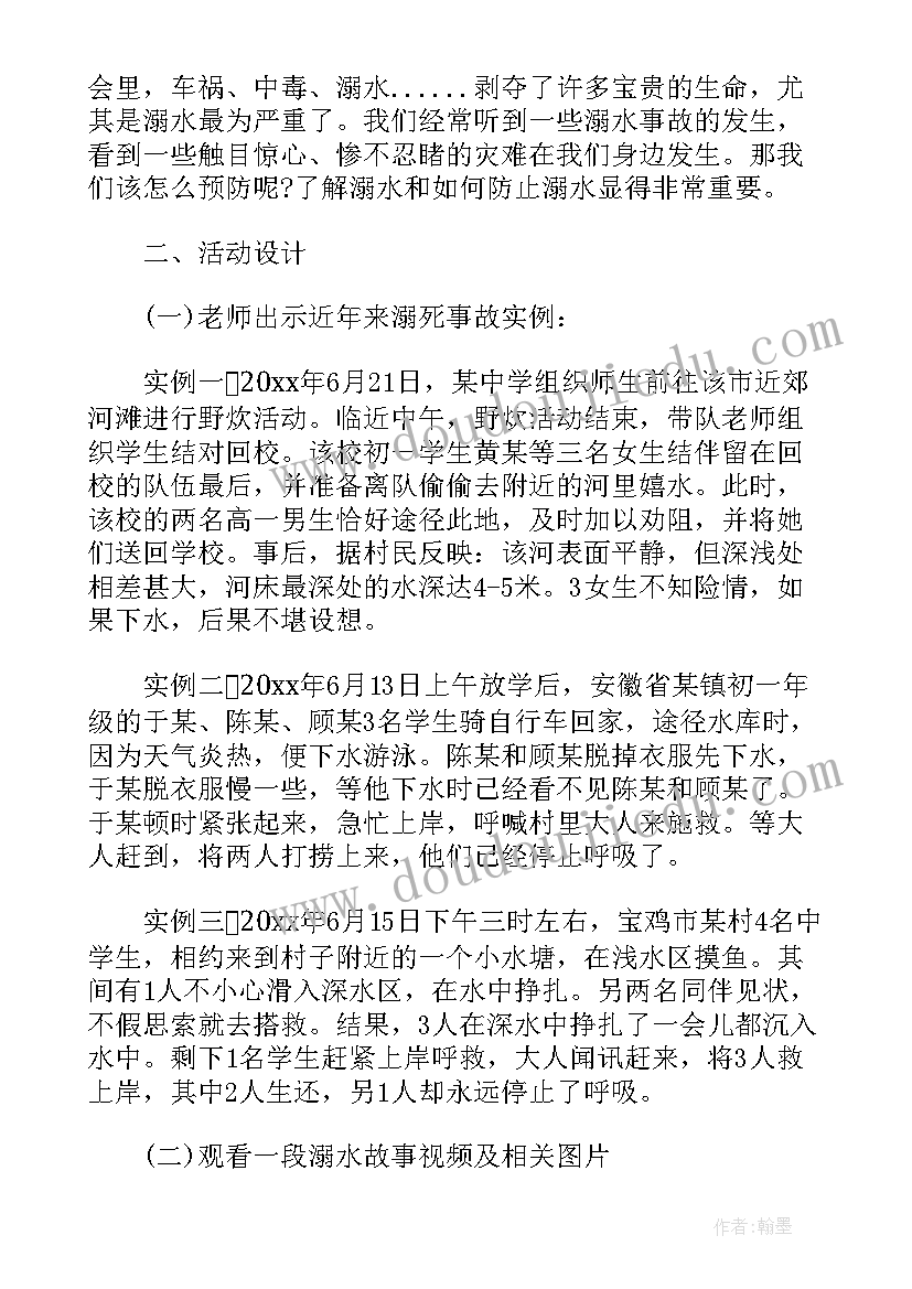 小学二年级防溺水班会讲稿 小学二年级防溺水班会教案(汇总5篇)