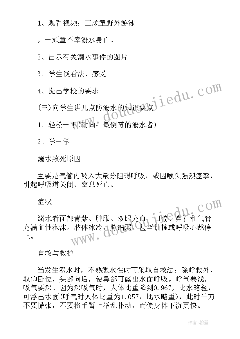 小学二年级防溺水班会讲稿 小学二年级防溺水班会教案(汇总5篇)