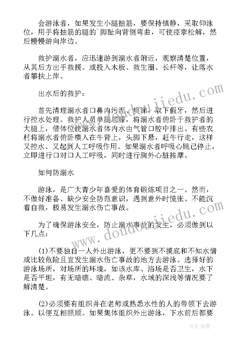 小学二年级防溺水班会讲稿 小学二年级防溺水班会教案(汇总5篇)