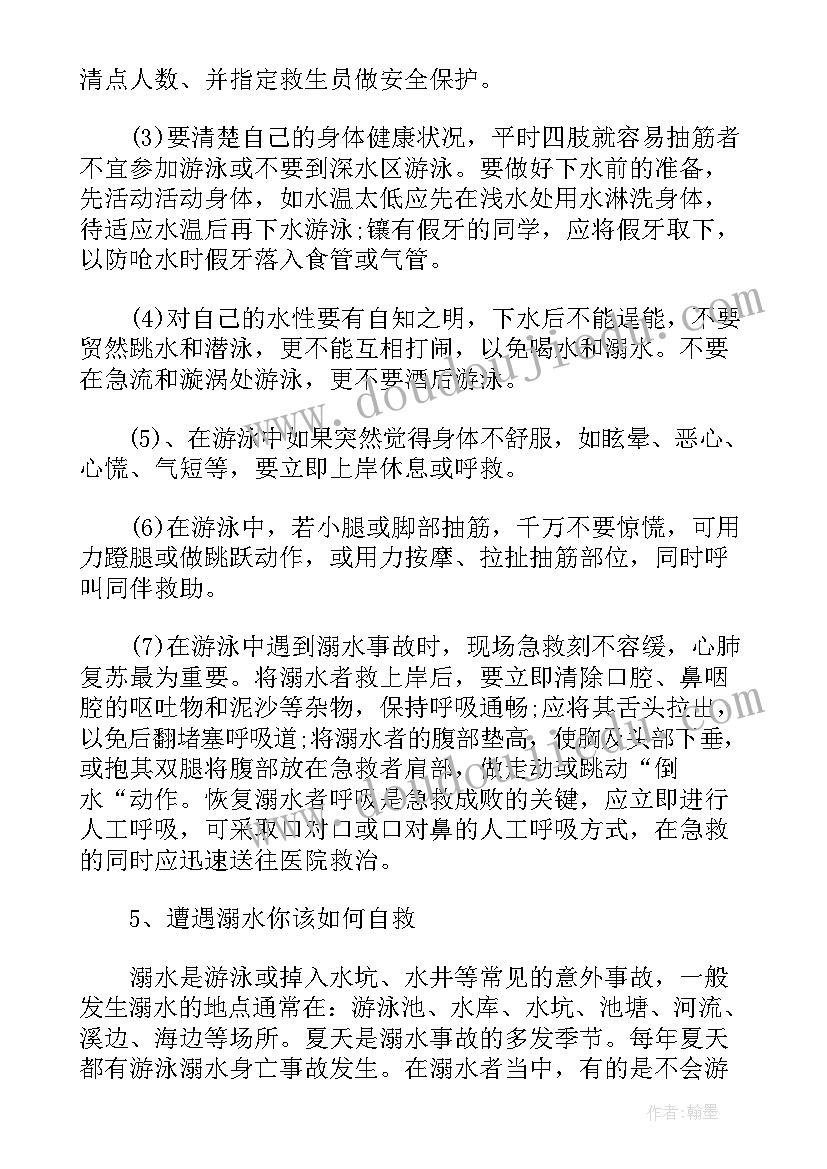 小学二年级防溺水班会讲稿 小学二年级防溺水班会教案(汇总5篇)