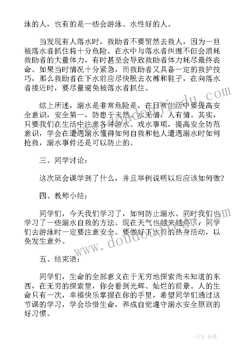 小学二年级防溺水班会讲稿 小学二年级防溺水班会教案(汇总5篇)