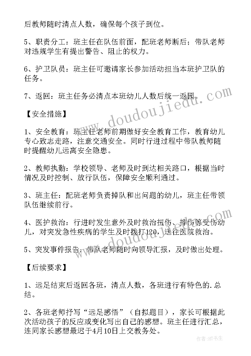 幼儿园春季远足活动方案(优质6篇)