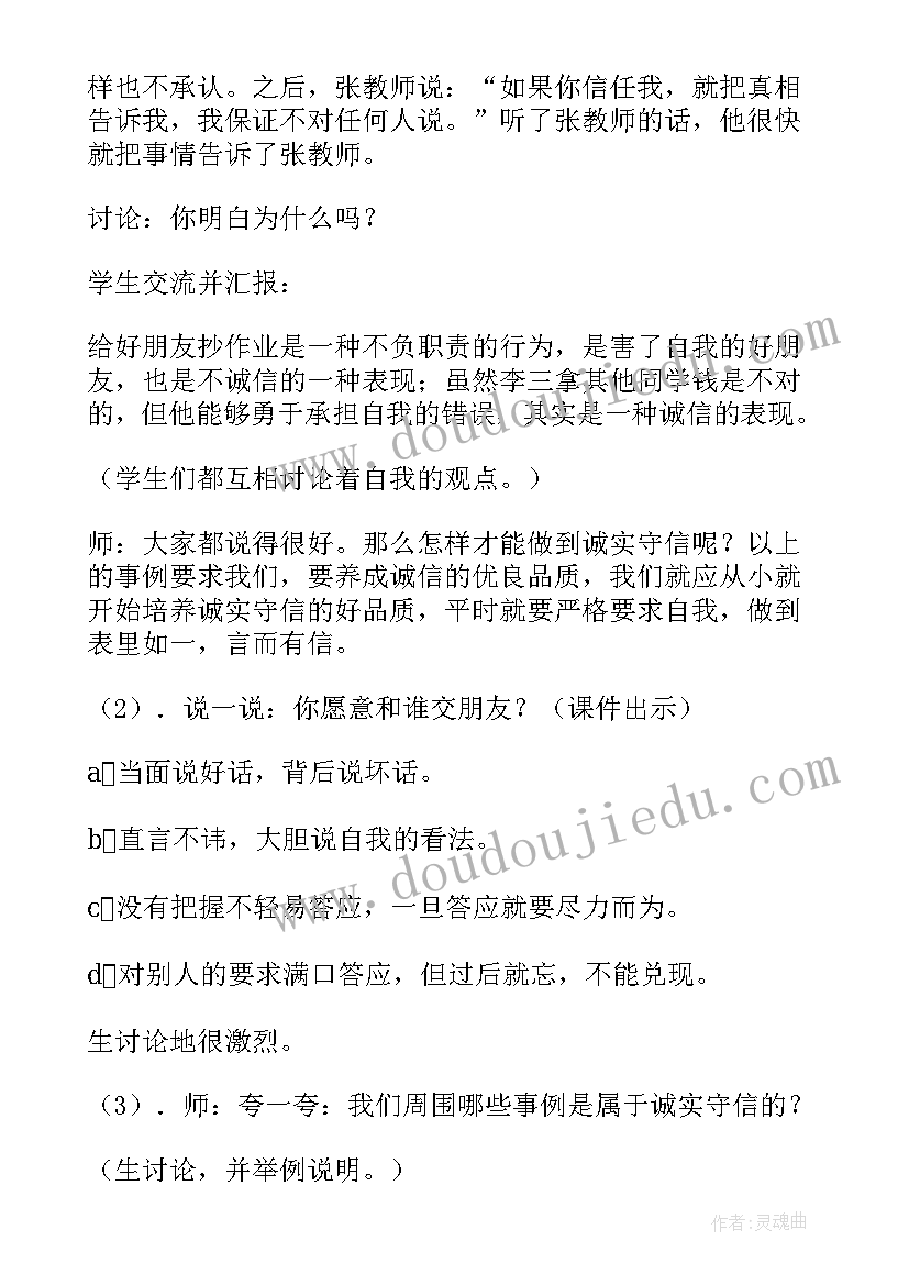 最新小学情绪管理班会教案 小学心理情绪课教案(实用10篇)