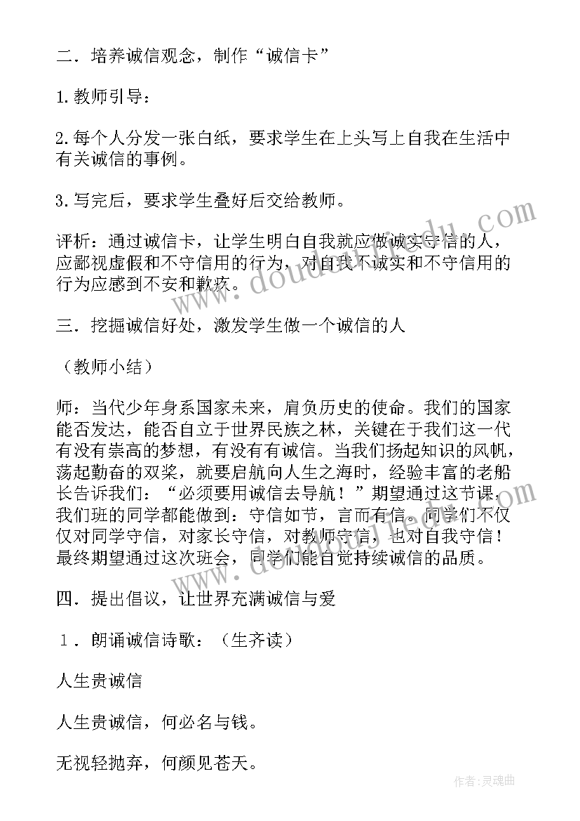 最新小学情绪管理班会教案 小学心理情绪课教案(实用10篇)