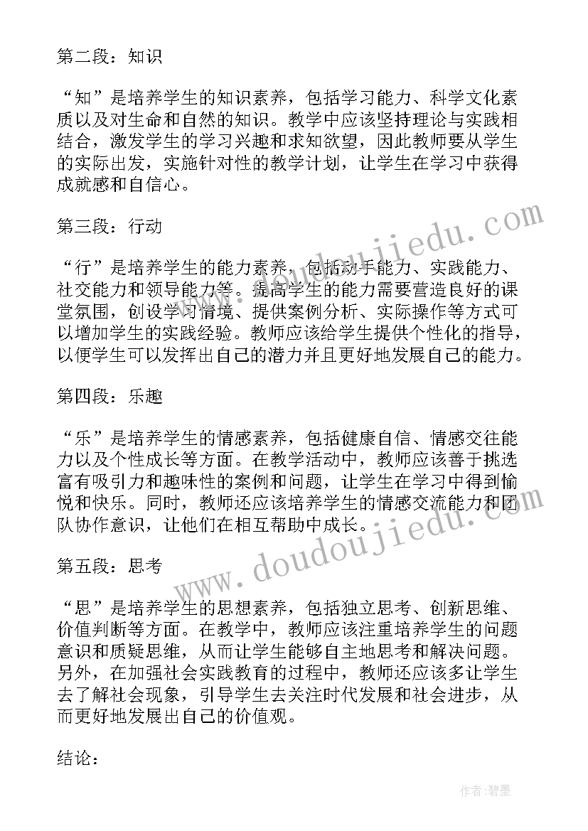 培根铸魂育新人心得体会(优秀10篇)