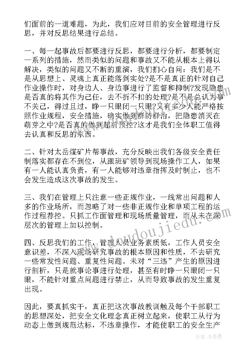 水害事故警示教育心得体会(实用5篇)