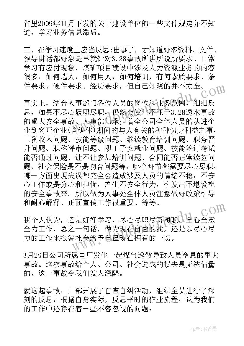 水害事故警示教育心得体会(实用5篇)