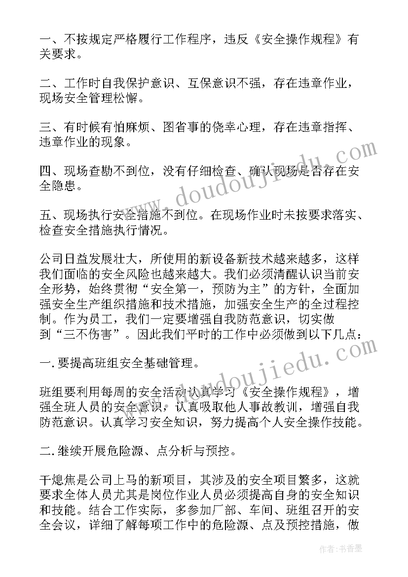 水害事故警示教育心得体会(实用5篇)