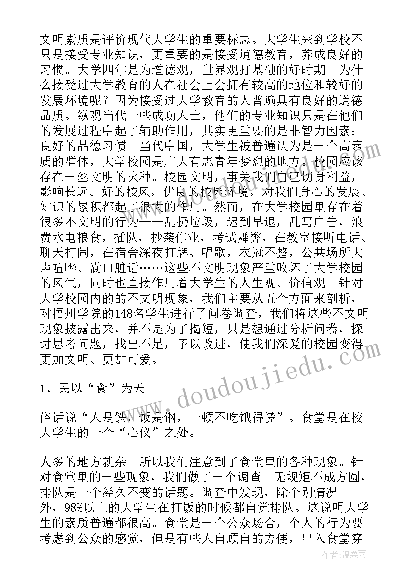 2023年小学创建文明校园申请报告(模板5篇)